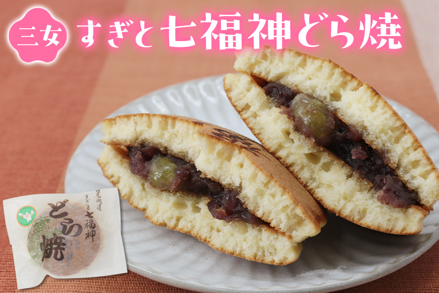 和菓子青柳 どら焼き四姉妹 (どら焼／栗どら／すぎと七福神どら焼／すぎぴょんどら焼) 4種各1個 おためしセット｜和菓子 銘菓 わがし おやつ お菓子 食べ比べ 小豆 あんこ [0676]