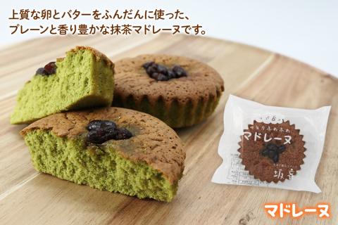 産みたて卵たっぷりスイーツ Cセット (カステラ＆マドレーヌ＆抹茶マドレーヌ) 坂斉養鶏場 [0595]