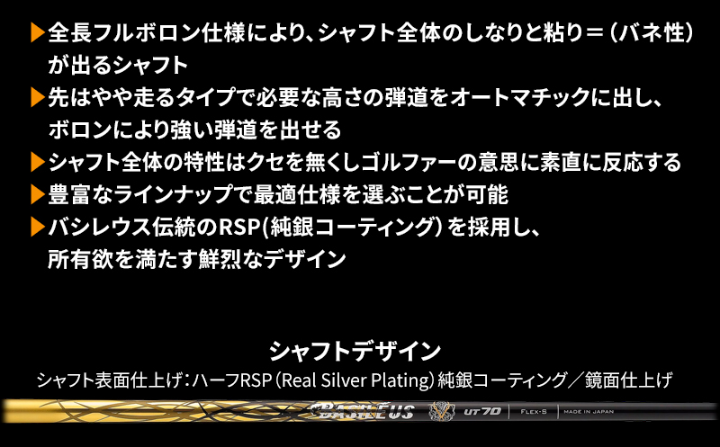 [バシレウス] ユーティリティー用カーボンシャフト Basileus Boron UT (バシレウス ボロンUT) 60R｜ゴルフ用品 ゴルフ [0361]