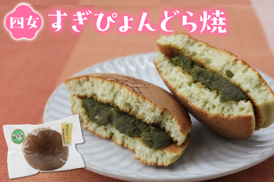 和菓子青柳 どら焼き四姉妹 (どら焼／栗どら／すぎと七福神どら焼／すぎぴょんどら焼) 4種各1個 おためしセット｜和菓子 銘菓 わがし おやつ お菓子 食べ比べ 小豆 あんこ [0676]