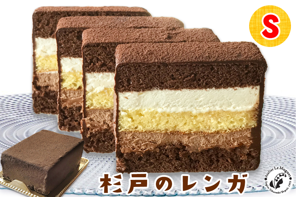 杉戸のレンガ Sサイズ (2～3人用) くせになる美味しさのショコラケーキ [0397]