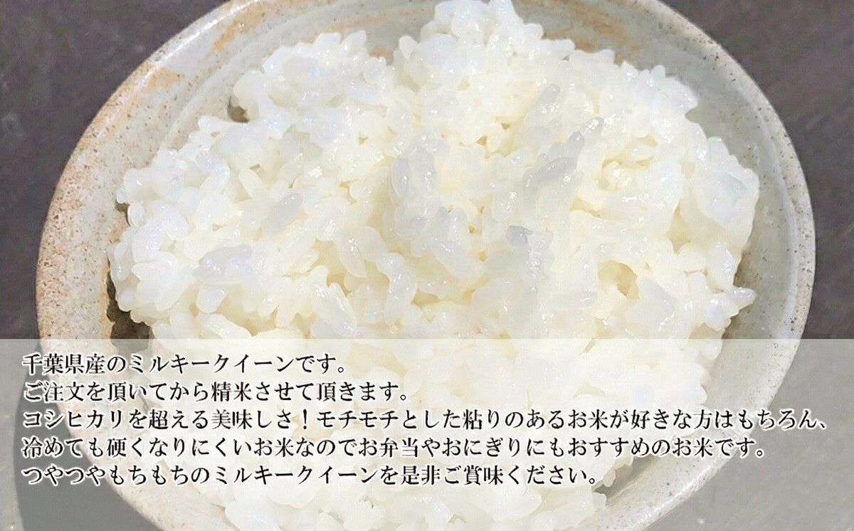 3ヶ月 令和7年 定期便 ミルキークイーン　白米　2kg×3ヶ月 お米 精米 ライス ご飯 ブランド米 おにぎり お弁当 和食 産地直送 モチモチ 粘り 冷めてもおいしい