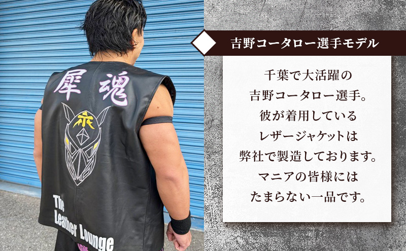 吉野コータロー選手モデル ジャケット レザージャケット 革 皮革 レザー 皮製品 レザー製品【XL】
