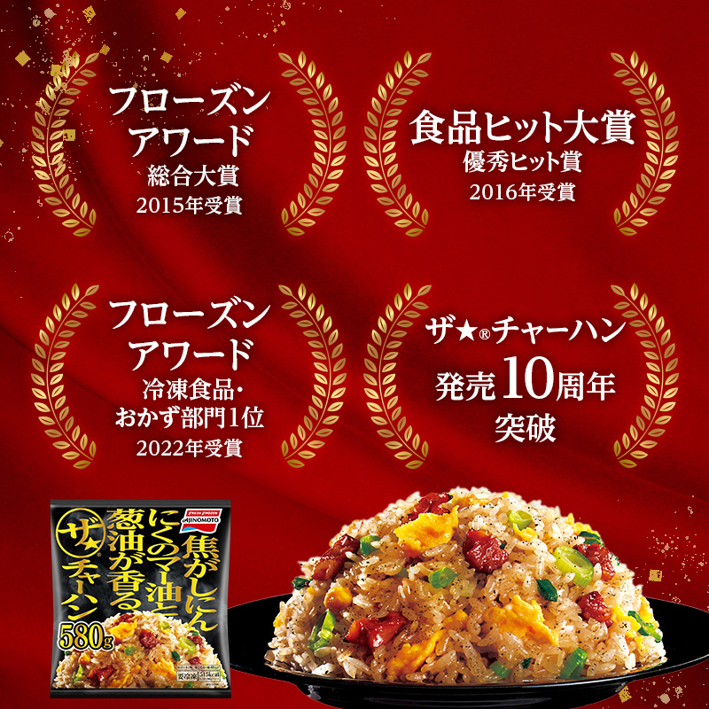 味の素冷凍食品　ザ★(R)チャーハン　6袋セット 冷凍食品 炒飯 冷凍炒飯 にんにく 焼豚 惣菜 ご飯 冷凍 温めるだけ レンジ 電子レンジ 簡単 簡単料理 千葉市 千葉県 イオンリテール