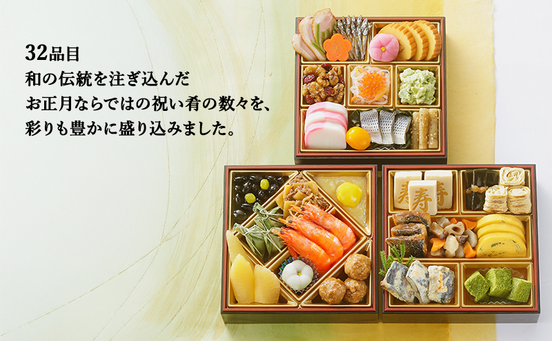 トップバリュおせち　和風三段重「慶」【3～4人前・32品目】　お節 正月 年末 迎春 冷蔵 ギフト お取り寄せ プレゼント グルメ イオン 縁起物 千葉市 千葉県 イオンリテール