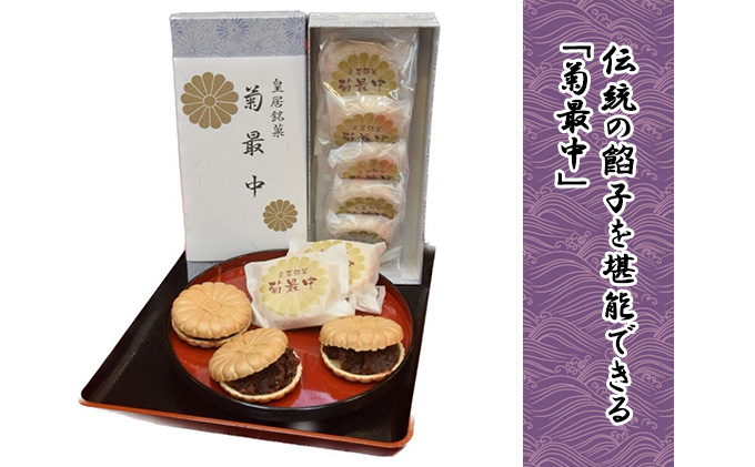 菊最中　15個入り【 お菓子 和菓子 和スイーツ スイーツ おやつ お茶菓子 お茶うけ 手作り 餡子 北海道産小豆 】