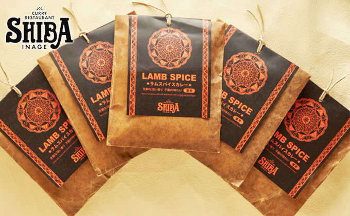 シバのラムスパイスカレー【5個】【 惣菜 レトルト カレー 】