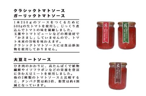 完熟もぎたてトマト　トマトソースセット【千ブランド トマト リゾット】
