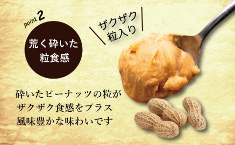 焦がしピーナッツペースト2個