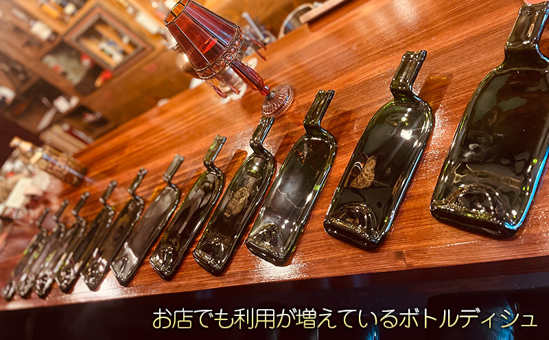 ボトルディシュ