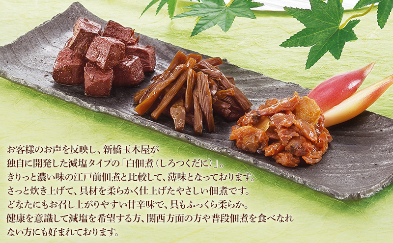 白佃煮詰合6種入