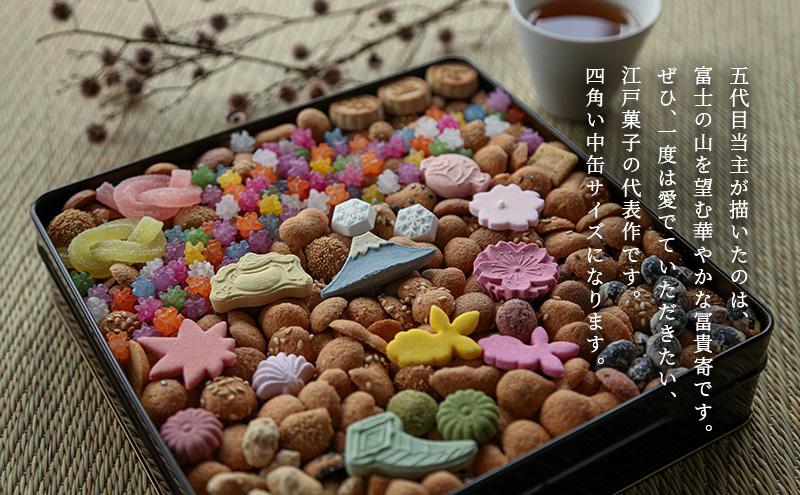 【登録商標 冨貴寄 特撰缶JAPAN中缶】　お菓子 おやつ 和菓子 クッキー 干菓子 金平糖 和三盆糖 甘い ギフト プレゼント お祝い 千葉県 千葉市