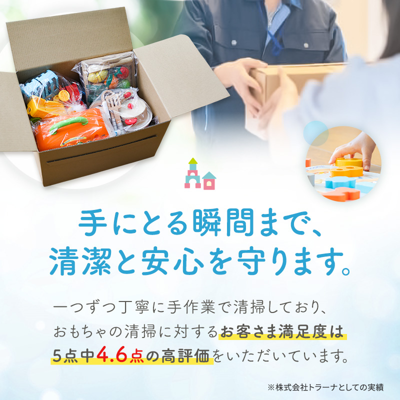 おもちゃのサブスク「トイサブ！」(1年利用コース)