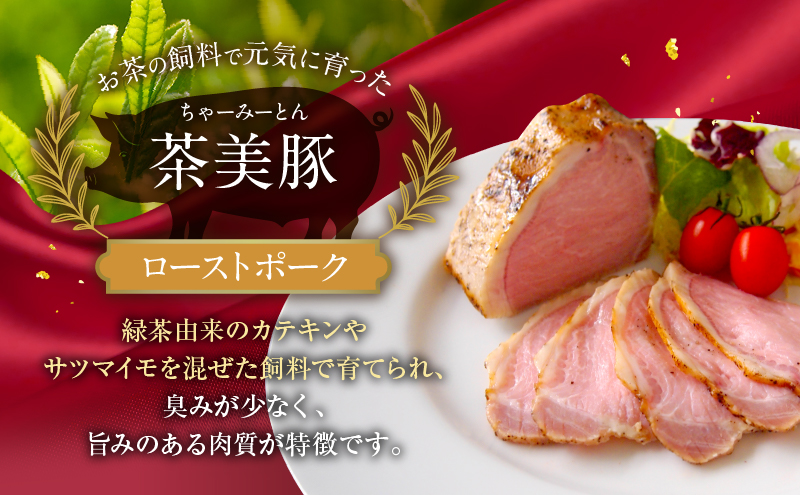 千葉県産　黒毛和牛　ローストビーフ　200g　、　茶美豚　ローストポーク　200g　各2個　計4個　肉 厳選 ビーフ ポーク 真空低温調理 ディナー 高級 贅沢 ギフト 贈答品 お取り寄せ グルメ