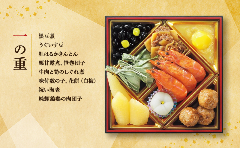 トップバリュおせち　和風三段重「慶」【3～4人前・32品目】　お節 正月 年末 迎春 冷蔵 ギフト お取り寄せ プレゼント グルメ イオン 縁起物 千葉市 千葉県 イオンリテール