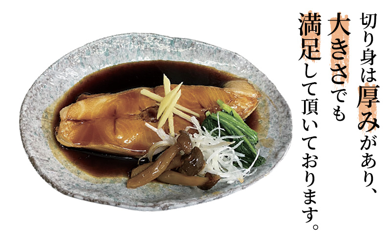 ムキガレイ煮　2枚セット　1枚180g～