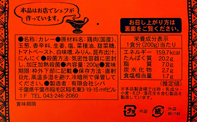 シバのカレー5種　計5個【 惣菜 レトルト カレー 中辛 激辛 甘口】