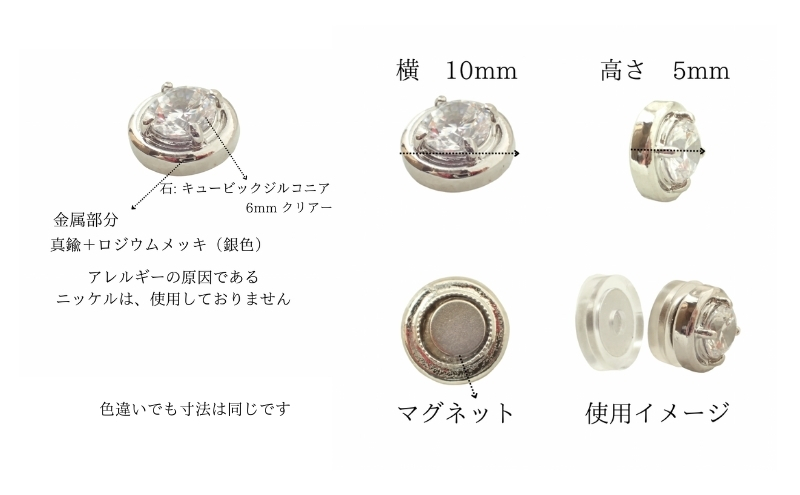 金属アレルギー対応　マグネット式　ノンホールピアス　S-