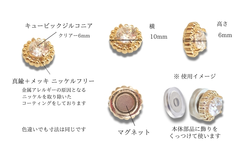 ノアーレ　マグネット式　ノンホールピアス　S-クリスタル