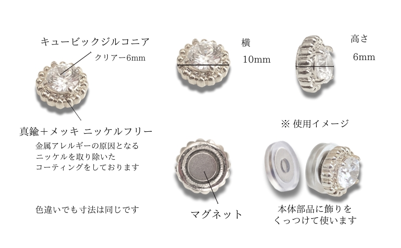 マグネット式　ノンホールピアス　S-クリスタルSV　ノアー