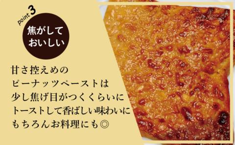 ピーナッツクリーム 焦がしピーナッツペースト 150g×5個 合計750g　【 ジャム ピーナッツペースト ピーナッツバター 落花生 加工品 】