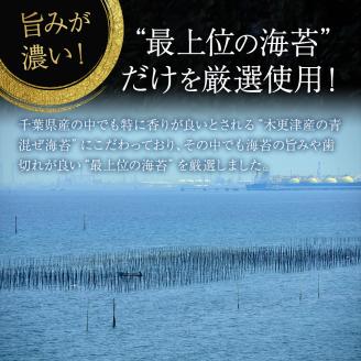 ほろにが　い千葉ん【 海藻 魚介類 黒のり 希少価値 ギフト 】