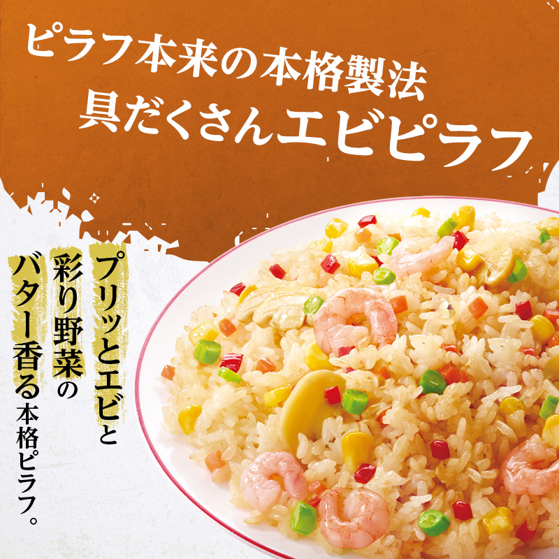 味の素冷凍食品　チャーハン・ピラフ3種　計6袋セットA 冷凍食品 炒飯 冷凍炒飯 エビピラフ 高菜炒飯 惣菜 ご飯 冷凍 温めるだけ レンジ 電子レンジ 簡単 簡単料理 千葉市 千葉県 イオンリテール
