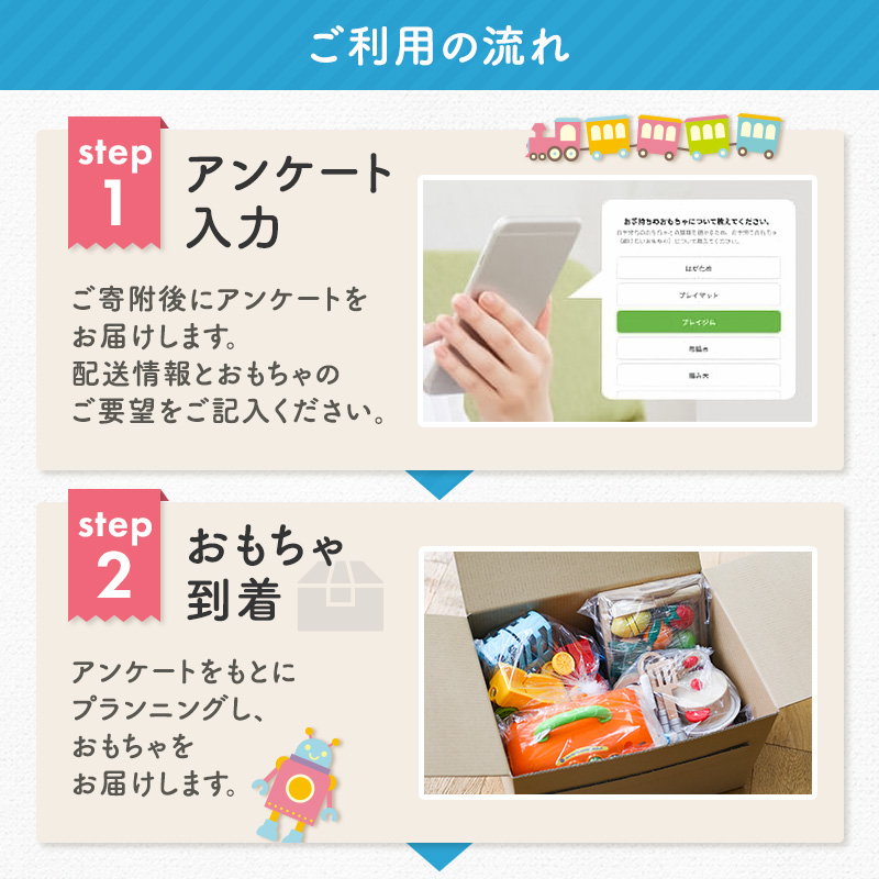 おもちゃのサブスク「トイサブ！」(1年利用コース)