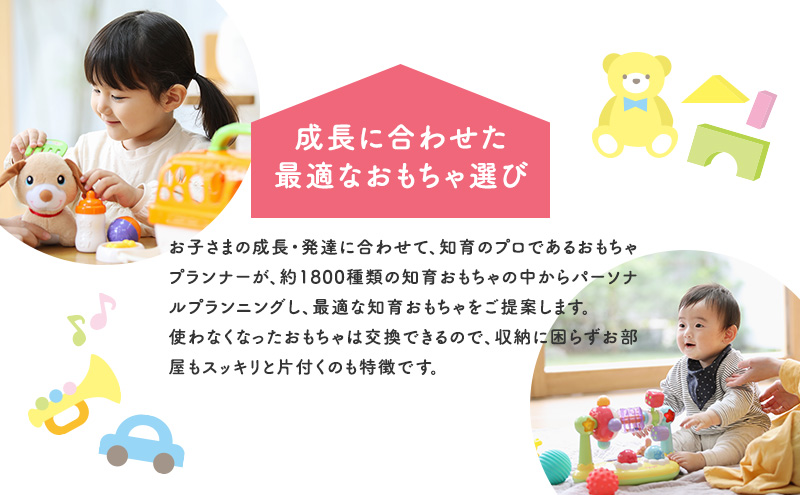 おもちゃのサブスク「トイサブ！」(半年利用コース)