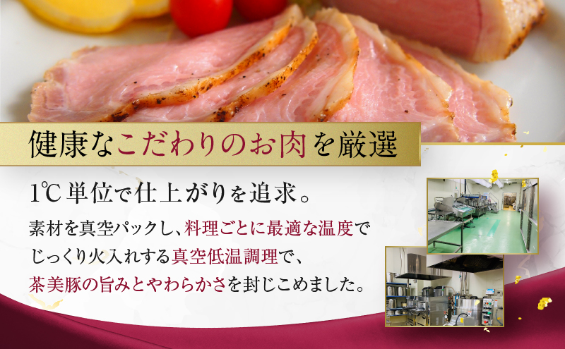 千葉県産　黒毛和牛　ローストビーフ　200g　、　茶美豚　ローストポーク　200g　各2個　計4個　肉 厳選 ビーフ ポーク 真空低温調理 ディナー 高級 贅沢 ギフト 贈答品 お取り寄せ グルメ