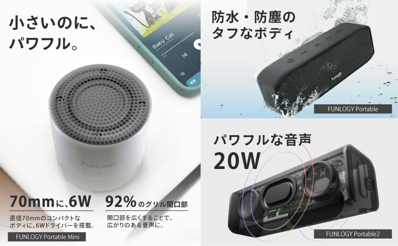FUNLOGY スピーカー５種セット　スピーカー Bluetooth 高音質 小型 軽量 家電 ポータブル ワイヤレス コンパクト 持ち運び セット 千葉市 千葉県