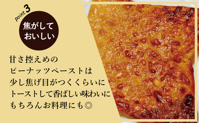 ピーナッツクリーム 焦がしピーナッツペースト 150g×5個 合