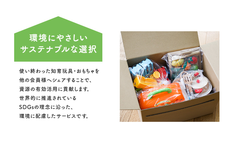 おもちゃのサブスク「トイサブ！」(1年利用コース)