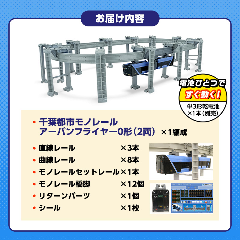 プラレール 千葉都市モノレールアーバンフライヤー0形