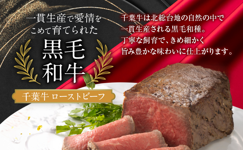 千葉県産　黒毛和牛　ローストビーフ　200g　、　茶美豚　ローストポーク　200g　各2個　計4個　肉 厳選 ビーフ ポーク 真空低温調理 ディナー 高級 贅沢 ギフト 贈答品 お取り寄せ グルメ