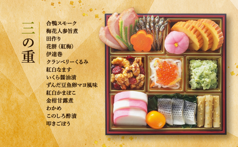 トップバリュおせち　和風三段重「慶」【3～4人前・32品目】　お節 正月 年末 迎春 冷蔵 ギフト お取り寄せ プレゼント グルメ イオン 縁起物 千葉市 千葉県 イオンリテール
