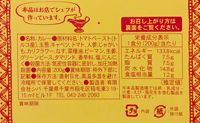 シバのカレー5種　計5個【 惣菜 レトルト カレー 中辛 激辛 甘口】