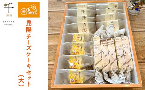 昆陽チーズケーキセット大