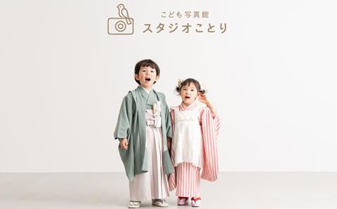 ご家族だけの完全プライベート空間　こども写真撮影券3万円 【チケット 思い出 日常 記念 新生児 赤ちゃん 七五三 お宮参り 入学 卒業 入園 卒園 】