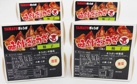 YAMATOぎょうざ　柚子　12個入り4箱【 加工品 惣菜 冷凍 中華 点心 ギョーザ 餃子 ゆず 柚子 あっさり 夕飯 おかず つまみ 】