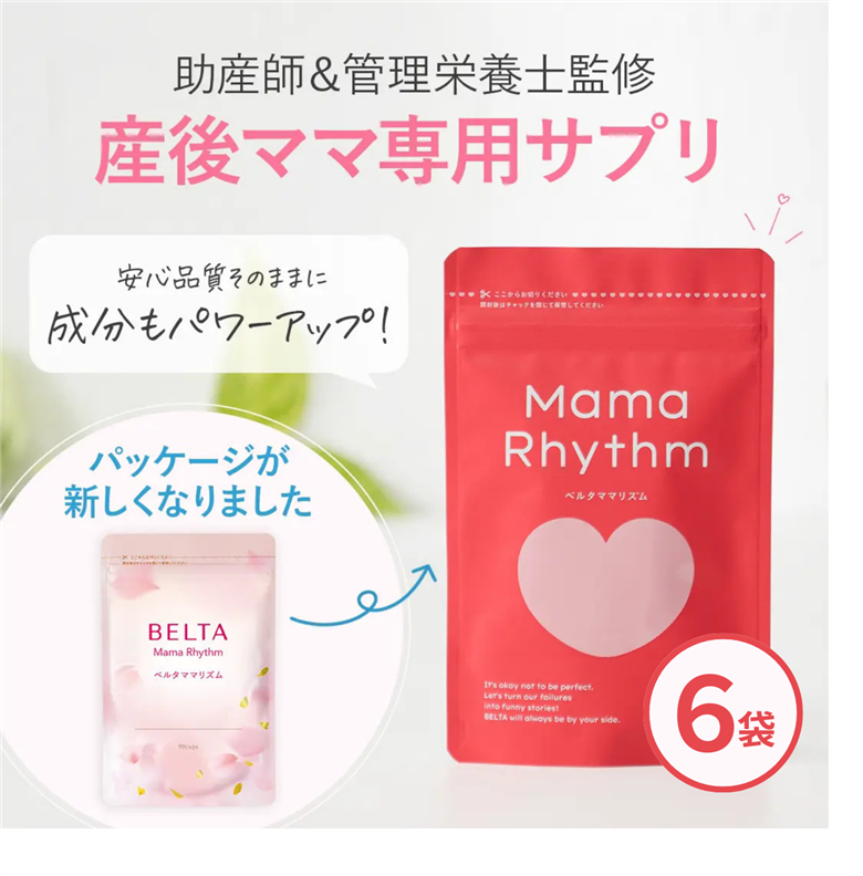 ベルタ葉酸サプリシリーズ／ベルタママリズム6袋セット