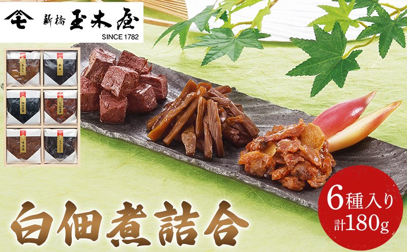 白佃煮詰合6種入