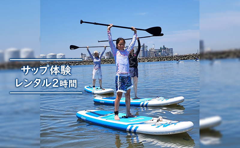 サップ体験レンタル2H