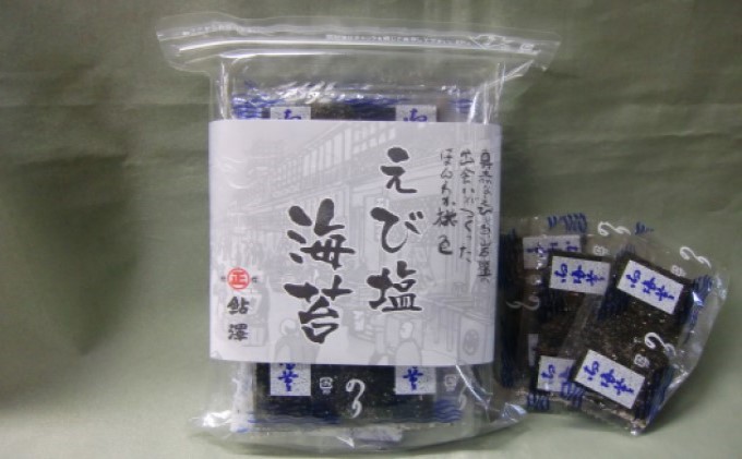 えび塩海苔【 海藻 魚介類 おつまみ お子様】