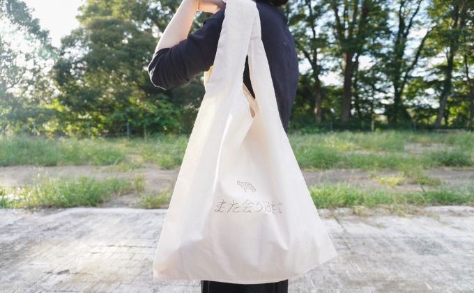 千葉ウシノヒロバ　トート　また会う日まで【アウトドア  自然】