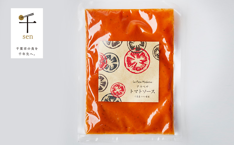 アラペサのトマトソース４パックセット【安心安全無添加】【千ブランド】