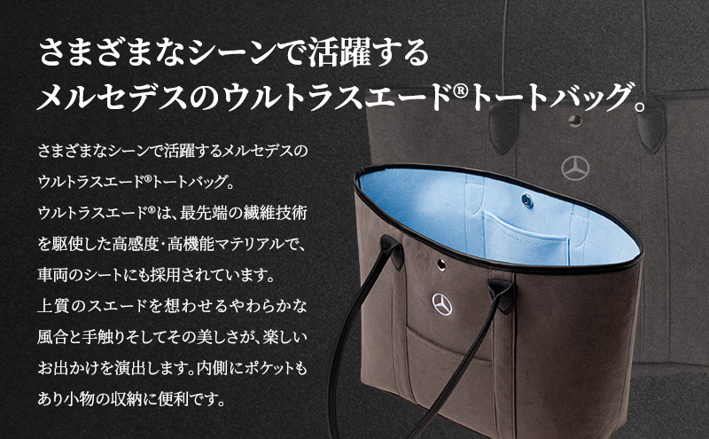 Ultrasuede（R) トートバッグ グラファイト/ブルーデイジー メルセデス ベンツ