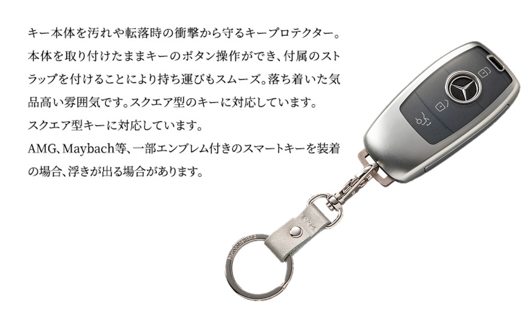 キープロテクター スクエア　メタリックシルバー メルセデス ベンツ