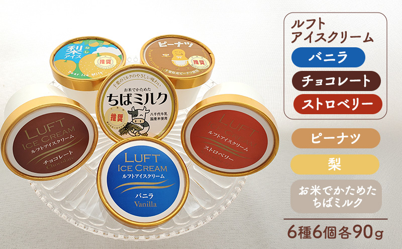 オリーブハウスのおすすめアイスセット（6種6個）/アイス/スイーツ/ひんやり/冷たい/デザート/食後/おやつ/お菓子/濃厚/