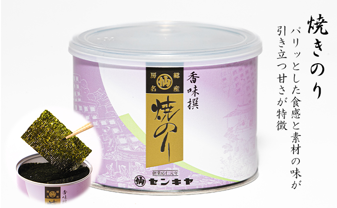 焼きのり 味のり よくばり6種セット　【焼きのり 味のり ゆず 明太子 わさび しそ センキヤ 千葉市 のり】